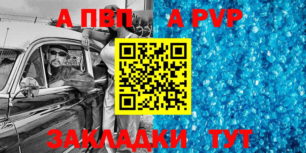Альфа ПВП СК КРИС  Альфа ПВП кристаллы  Вход с VPN  Заречный  A-PVP СК 