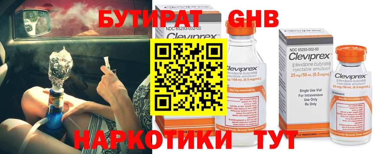 Бутират  Бутират GHB  Вход с VPN  Заречный 