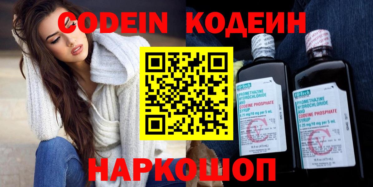 Codein Purple Drank Заречный
