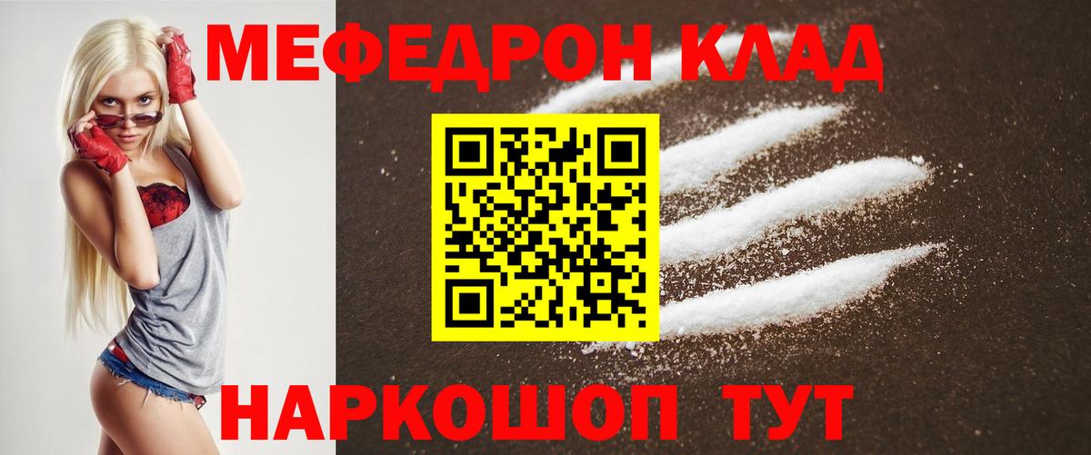 Меф мяу мяу мука Заречный
