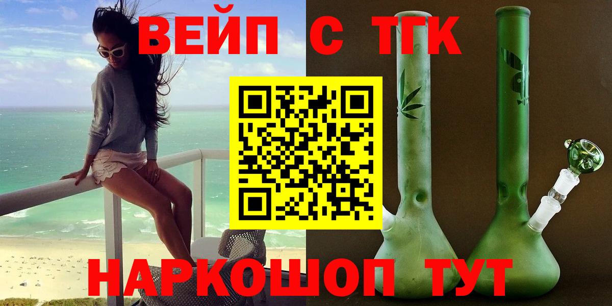 ТГК вейп  Вход с VPN  даркнет сайт  Заречный 